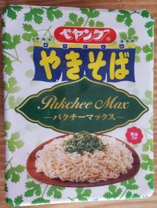【パクチーMAX】ウワサのぺヤング食ってみた!