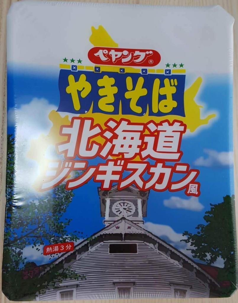 ジンギスカン味①