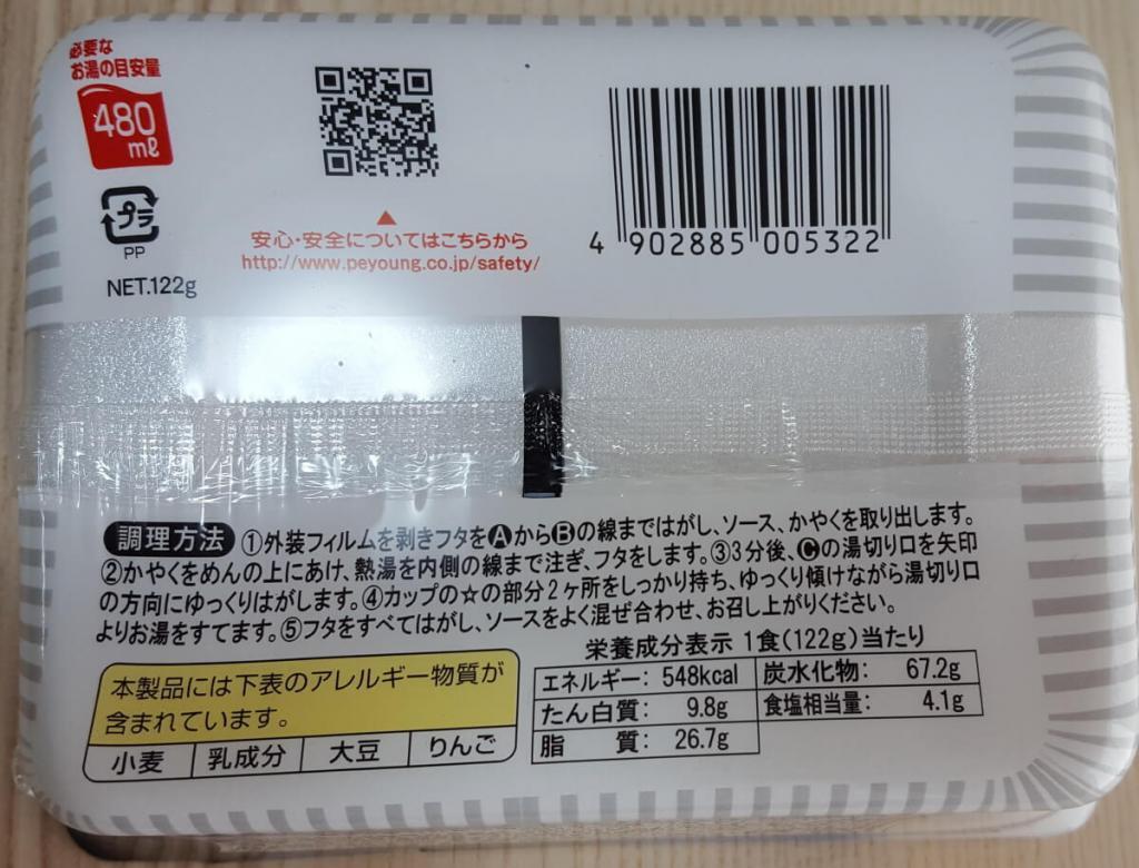 ジンギスカン味②
