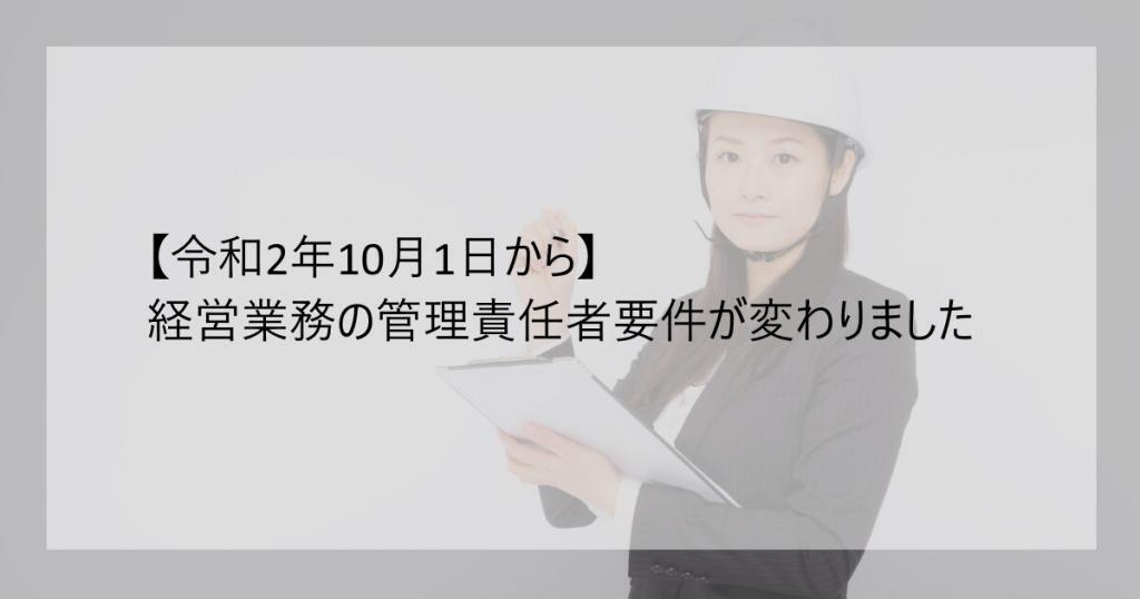 経営業務の管理責任者要件変更イメージ